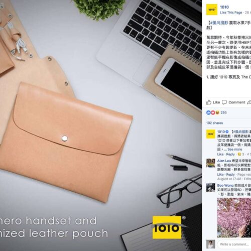 A Facebook post by 1010, dated 28 August, promoting a giveaway contest. The image shows a customized leather pouch set against a gray background. The set includes a large leather envelope-style pouch and an open flat pouch with compartments holding earphones and cables. The background also features a laptop, a smartphone, a notebook, a pair of glasses, and some pens. The text at the bottom of the image reads 'Win a hero handset and customized leather pouch.' The 1010 logo is visible in the bottom right corner. The post text in Chinese describes the contest details and encourages participation.